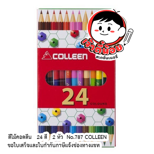 สีไม้คอลลีน  12สี 24สี 36สี 48สี  60 สี 2 หัว  No.787 COLLEEN