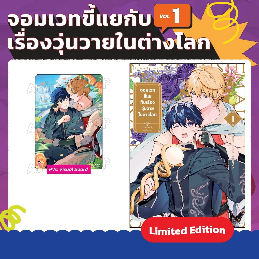 จอมเวทขี้แยกับเรื่องวุ่นวายในต่างโลก