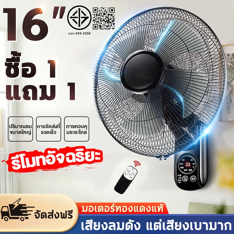 🔥ซื้อ 1 แถม 1🔥 พัดลมติดผนัง 16 นิ้ว พร้อมรีโมท  ลมแรง มีรีโมทควบคุมระยะไกล พัดลมไฟฟ้า พัดลมผนัง พัดลมติดผนังรีโมท16นิ้ว