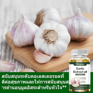 Garlic Extract Oil 50000mg 120 แคปซูล 3 ขวด | กระเทียมสกัดเข้มข้น Super Oil บำรุงหัวใจ ลดคอเลสเตอรอลGarlic Extract Oil