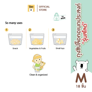 Baby Moby ถุงซิปสไลเดอร์อเนกประสงค์มีให้เลือก 2 ไซซ์ ไซซ์ M และ ไซซ์ L