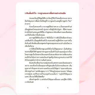 [หนังสือเล่มใหม่] ผู้หญิงที่พูดเก่ง – ปลดปล่อยพลังแห่งคำพูดสู่ความสำเร็จ