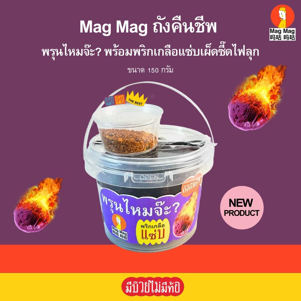 พรุน เปรี้ยว หวาน ฉ่ำ ชิ้นใหญ่ พร้อมพริกเกลือแซ่บ