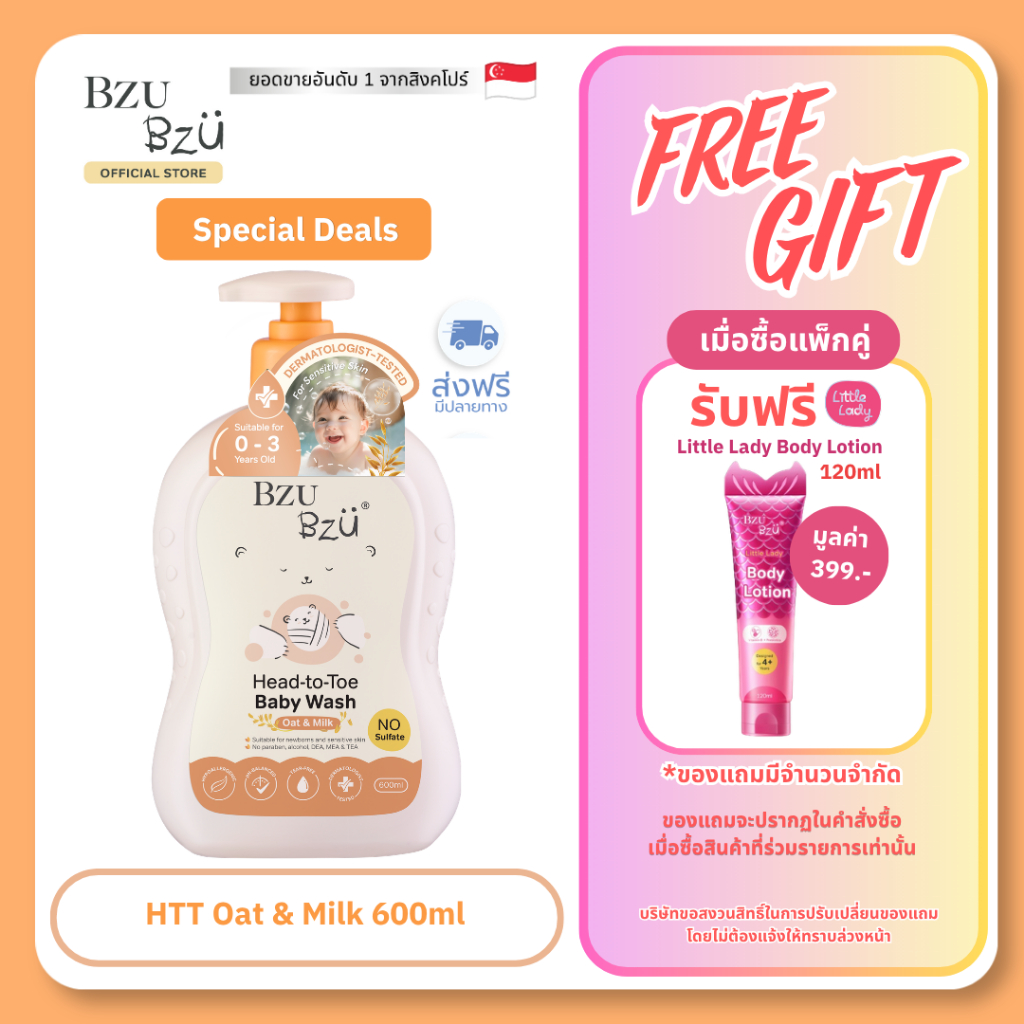BZU BZU Head-to-Toe Baby Wash สูตร (Oat&Milk) - 600ml บีซู บีซู สบู่อาบและสระ สำหรับเด็กแรกเกิด ไม่แสบตา (0-3 ขวบ)
