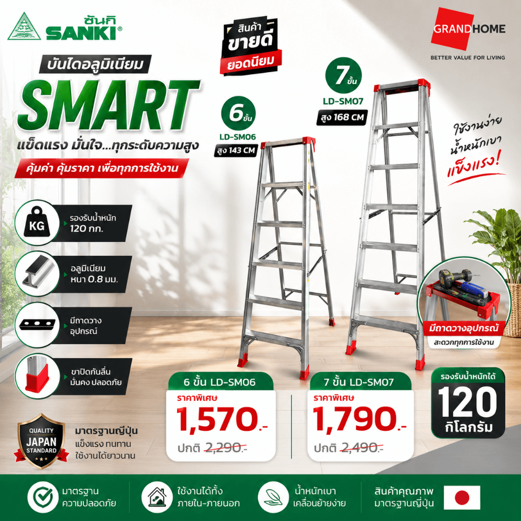[พร้อมส่ง] บันได อลูมิเนียม SMART - ECO 5-7 ขั้น LD-SM 05 LD-SM 06 LD-SM 07 SANKI บันได - GRANDHOMEMART