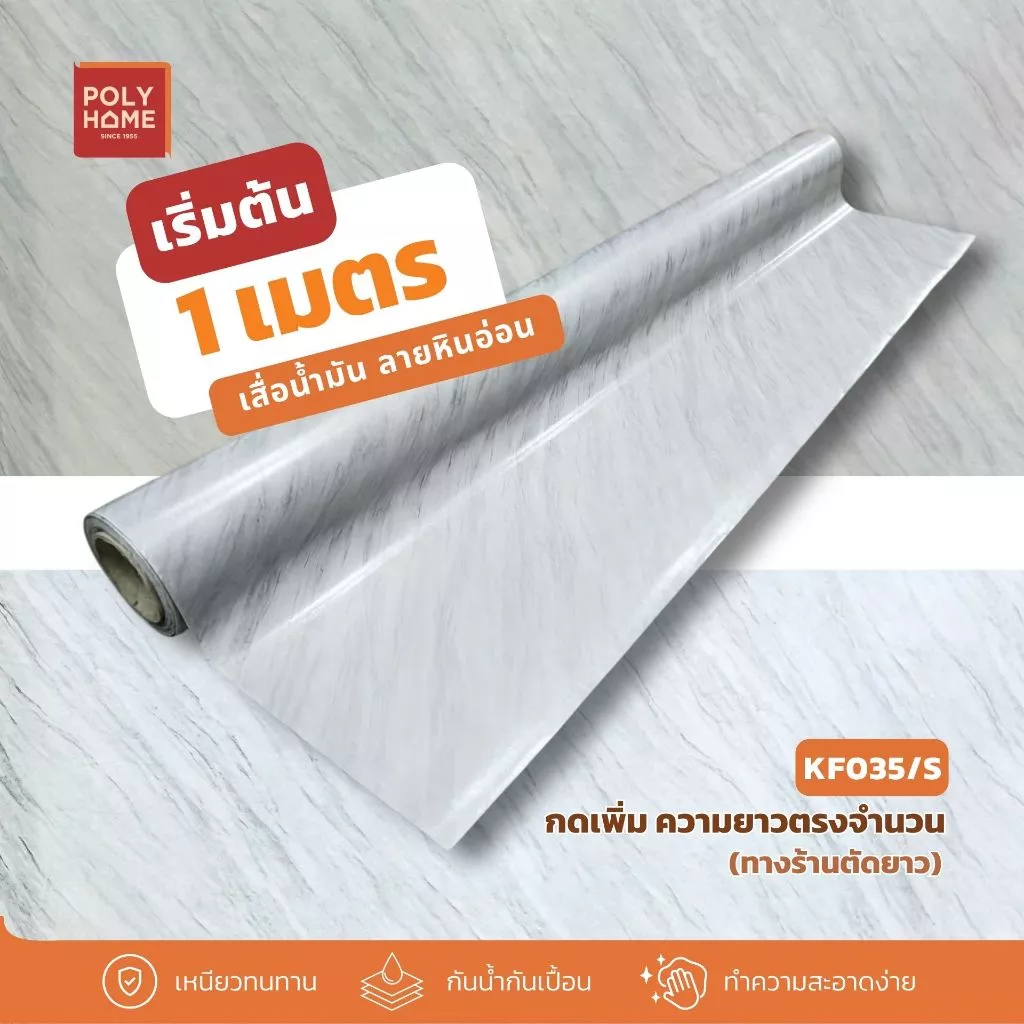 *เริ่มต้น 1 เมตร* เสื่อน้ำมันปูพื้น ลายหินอ่อน กว้าง1.40เมตร เสื่อน้ำมัน ลายที่ 1 polyhome