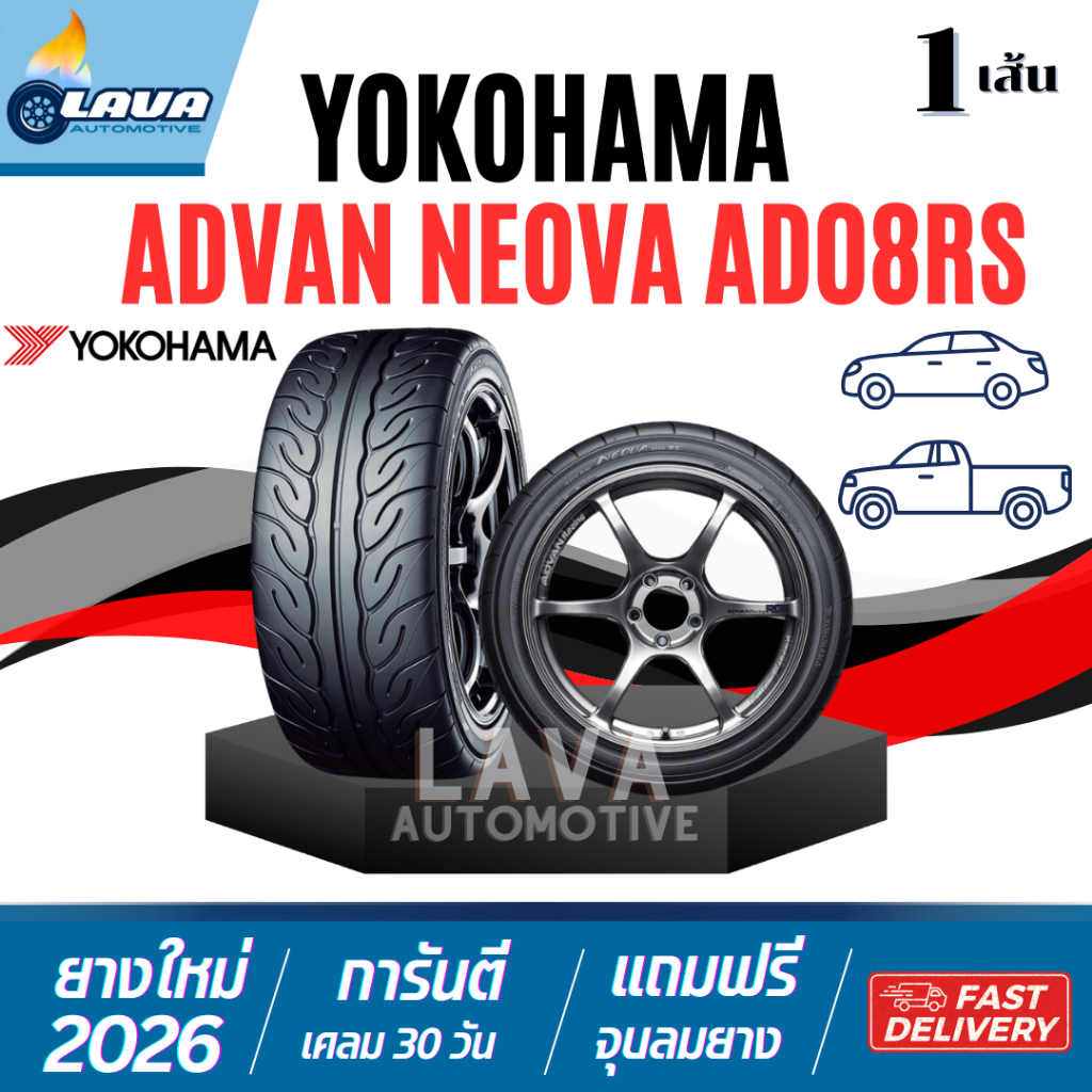 Yokohama AD08 RS 1เส้น ปี26 255/50R18 255/55R18 215/45R17 195/50R15 225/40R18 265/60R18 ยางกระบะซิ่ง ADVAN Neova ยางโยโก