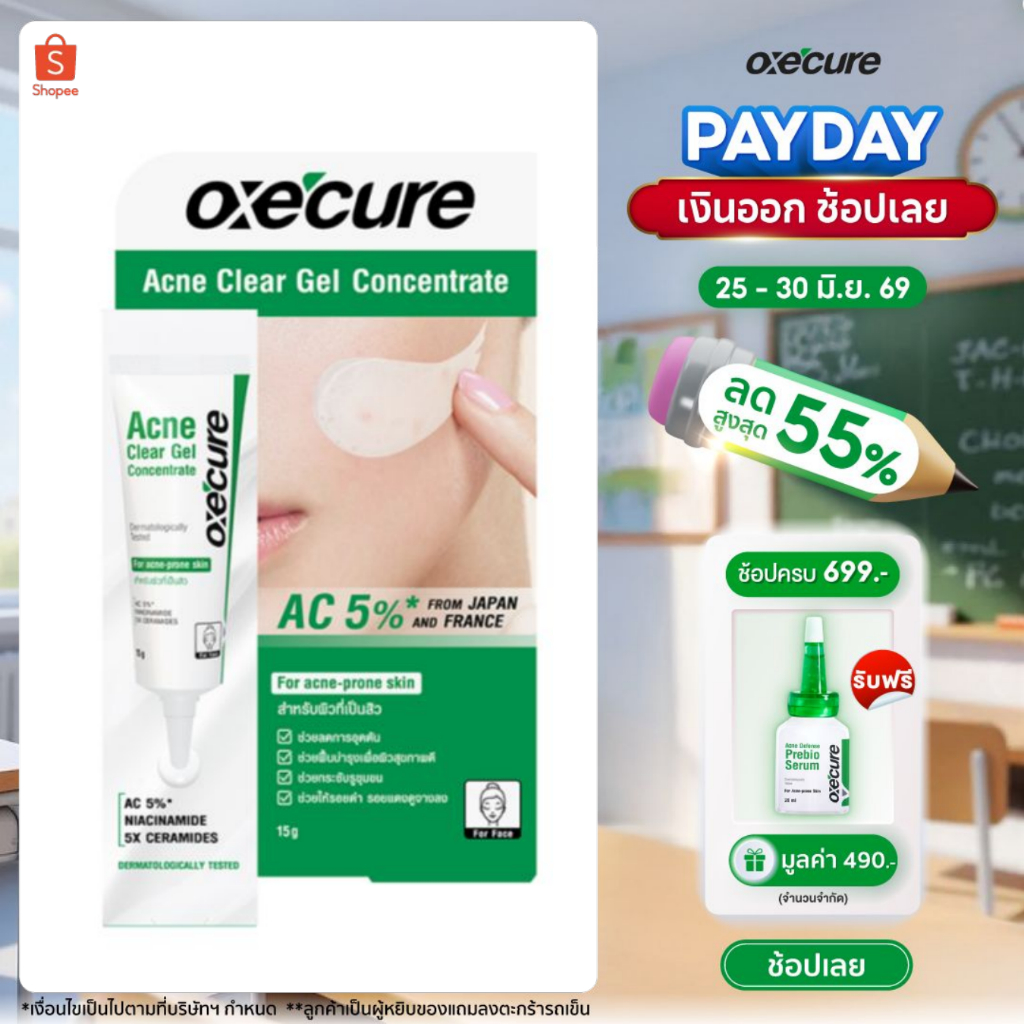 [NEW] Oxe’cure Acne Clear Gel Concentrate 15 g. อ๊อกซีเคียว แอคเน่ เคลียร์ เจล คอนเซนเทรท 15 กรัม (10OX00171)