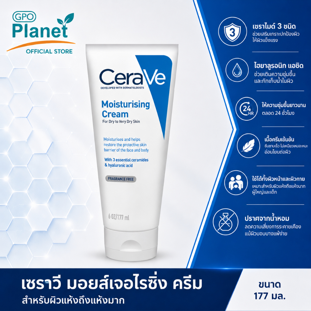 (EX 05/28) Cerave Moisturising Cream 177ml (170g) มอยเจอร์ไรซิ่ง สำหรับผิวแห้งมากแพ้ง่าย