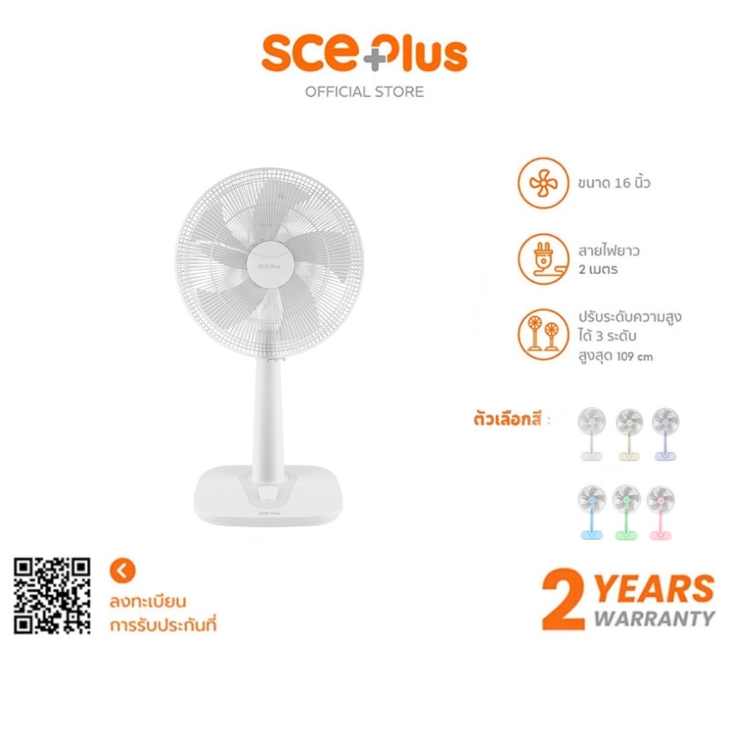 SCE Plus Smart Slide Fan พัดลมตั้งพื้น ขนาด 16 นิ้ว รุ่น RF3/RF6 - รับประกัน 2 ปี
