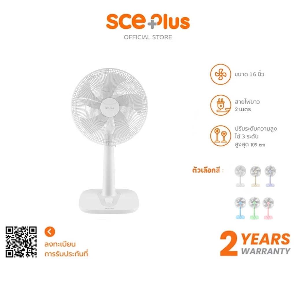 SCE Plus Smart Slide Fan พัดลมตั้งพื้น ขนาด 16 นิ้ว รุ่น RF3/RF6 - รับประกัน 2 ปี