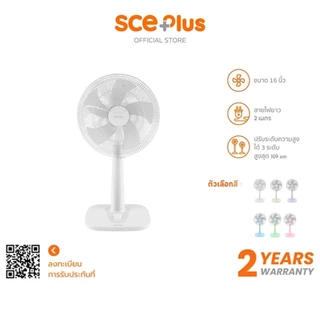 SCE Plus Smart Slide Fan พัดลมตั้งพื้น ขนาด 16 นิ้ว รุ่น RF3/RF6 - รับประกัน 2 ปี
