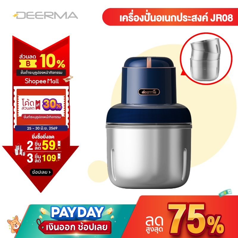 Deerma JR08/JR01 เครื่องบดสแตนเลสไร้สาย  Grinder เครื่องปั่นไฟฟ้า