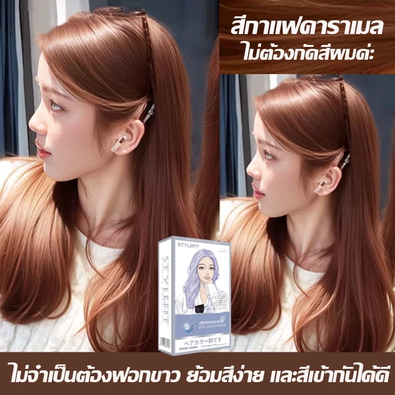 ซื้อ 1 แถม 1🎁ซื้อยาย้อมผม รับฟรีมาส์กบำรุงผม ส้นผมโดย ไม่ต้องฟอกขาว สีย้อมผม สีผมจะส่งฟรี สีผม ยาย้อมผม น้ํายาย้อมผม