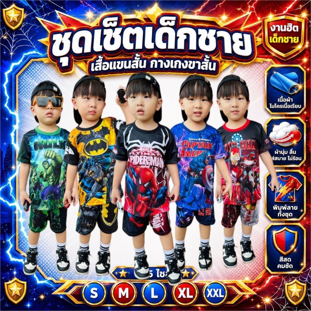 ชุดเด็กผู้ชาย รุ่นFF เสื้อแขนสั้นกางเกงขาสั้น ผ้าไมโครเนื้อเรียบ ใส่สบาย