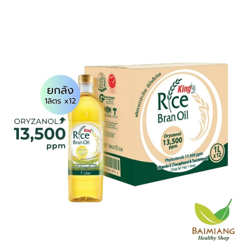 [ยกลัง 12 ขวด] KING น้ำมันรำข้าว โอรีซานอล 13500 PPM ขนาด 1000 มล. (00071-12)