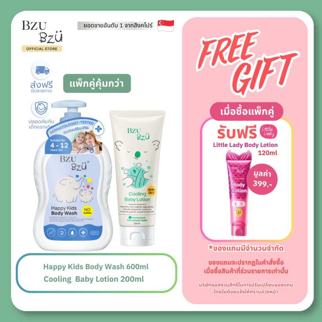 [แพ็คคู่] BZU BZU Cooling Baby Lotion + BZU BZU Happy Kids Body Wash 600ml