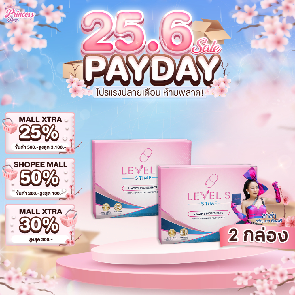 [ 2 กล่อง ] สูตรใหม่ Level S Series Fiber เลเวลเอส ซีรีย์ เอสไฟเบอร์ อาหารเสริม ลาล่า ของแท้ Levels