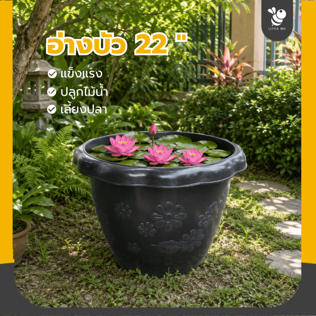 กระถางต้นไม้พลาสติก อ่างบัว กระถางปลูกไม้น้ำ เลี้ยงปลาได้ ทรงกลม ขนาด 22 นิ้ว หนาทนทาน