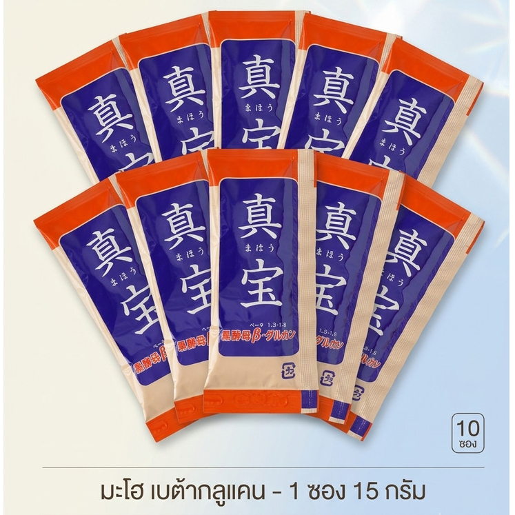 เบต้ากลูแคน มะโฮ Maho Beta Glucan เจลสารสกัดจากธรรมชาติ ยีสต์ดำญี่ปุ่น ดูแลตัวเองทุกวัน ของแท้ 100% มี 10 ซอง