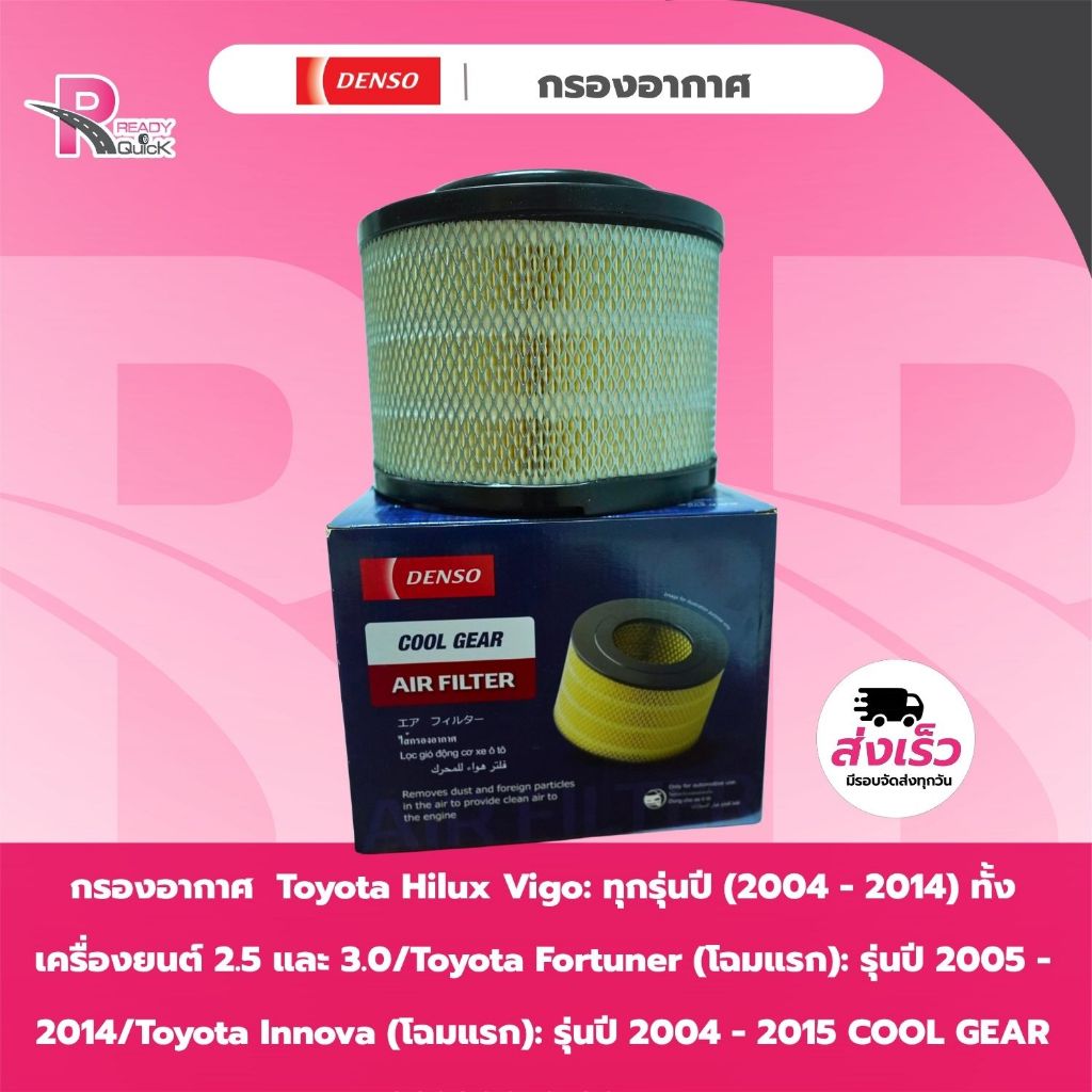 กรองอากาศ  COOL GEAR  260300-01204W  T/Y  VIGO 2.5 ปี04-14 และ3.0 ปี 05-14 (007-T2-33)