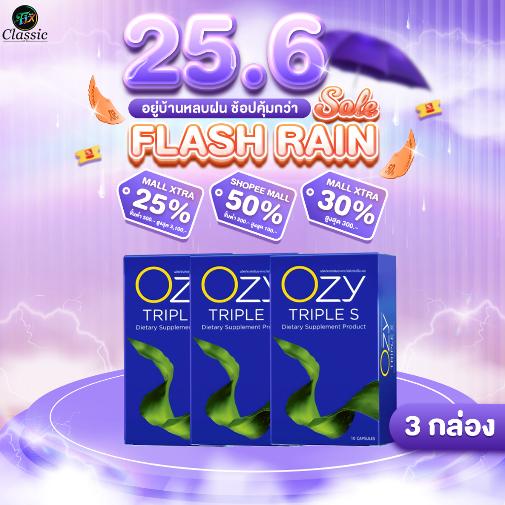 [3 กล่อง ]  สูตรใหม่ OZY TRIPLE S โอซี ทริปเปิ้ลเอส ผลิตภัณฑ์อาหารเสริม 1กล่อง 10แคปซูล