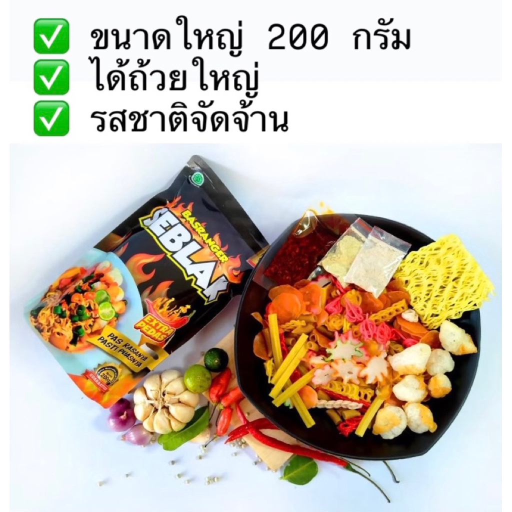 Seblak indo เซบลัค แบบกึ่งสำเร็จรูป 250 กรัม พร้อมส่งจากกรุงเทพ