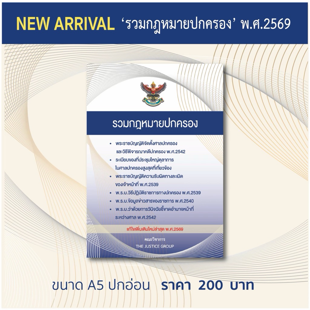 รวมกฎหมายปกครอง ขนาด A5 (กลาง) ปกอ่อน กระดาษปอนด์ขาว