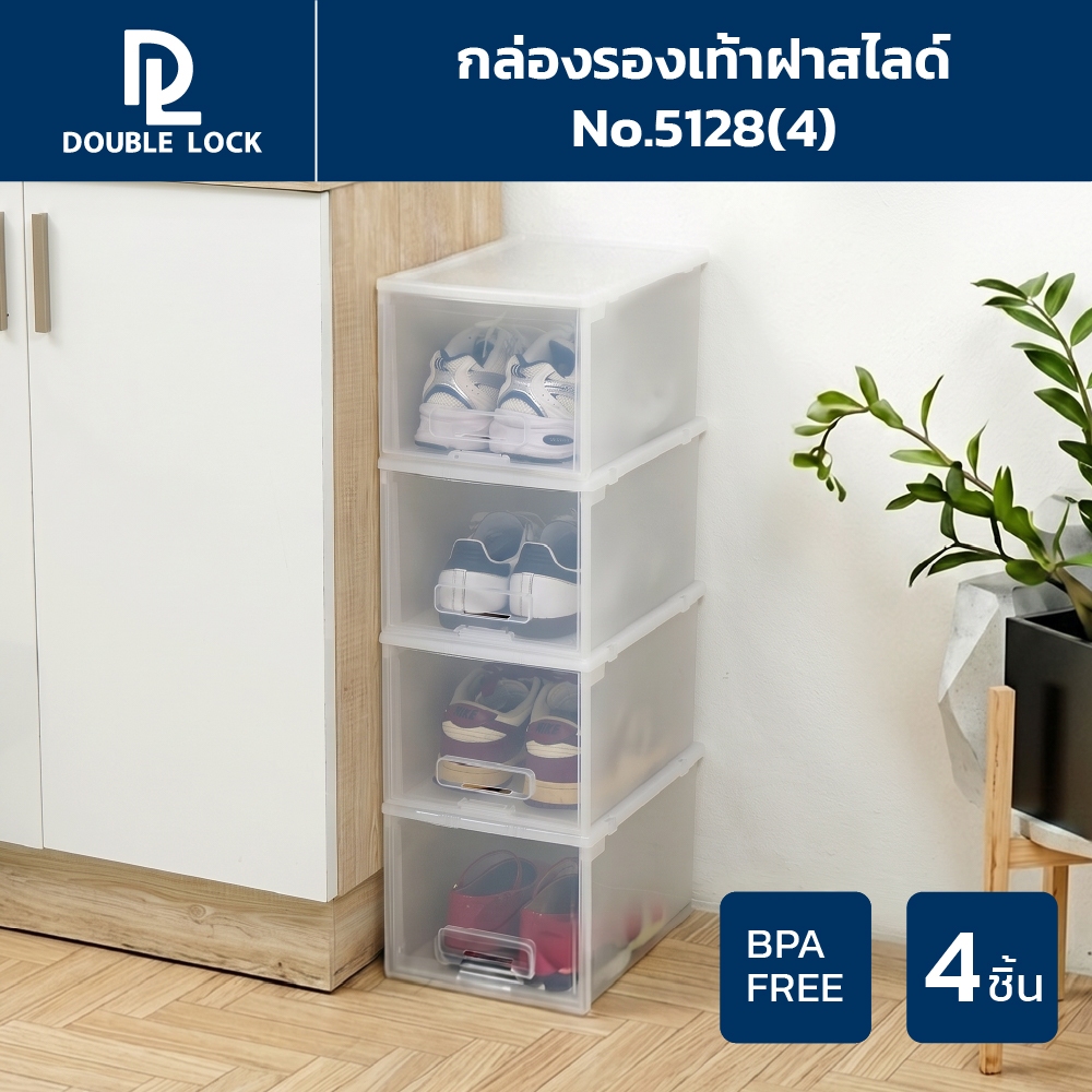 Double Lock กล่องพลาสติก ใส่รองเท้า (ญ) ฝาสไลด์ด้านหน้า รุ่น 5128 6 ชิ้น
