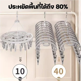 ราวตากผ้า 20 ตัวหนีบ ตะขอแขวนเสื้อกันลม สแตนเลสกันสนิม แขวนกางเกงใน ถุงเท้า แข็งแรง ทนทาน ใช้ในระเบียง