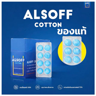 Alsoff สำลีชุบแอลกอฮอล์ เสือดาว 1 กล่อง [12 แผง x 8 ก้อน] Alcohol Cotton Ball [มีให้เลือก สีขาว, สีฟ้า]