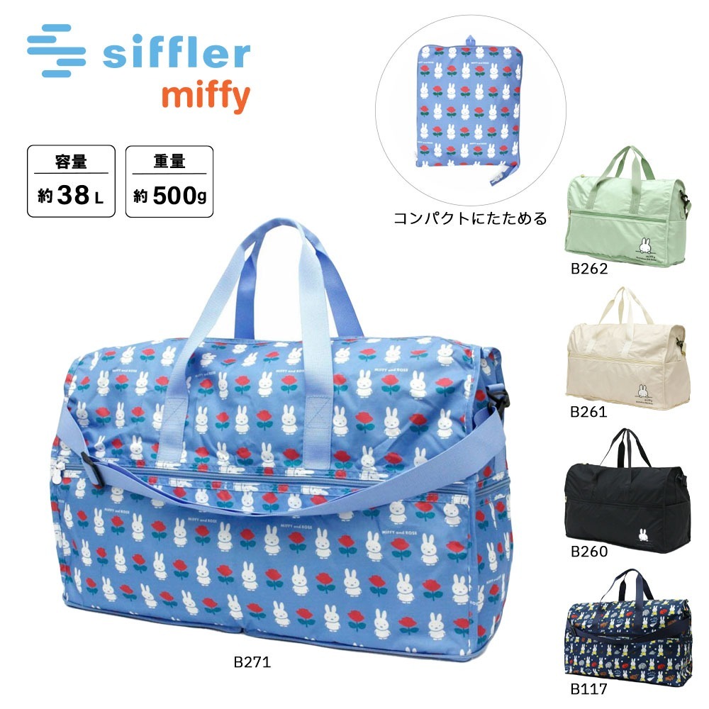 กระเป๋าพับได้ทรง Boston (ไซส์ L) siffler - Miffy HAPITAS H0004 - จัดส่งจากญี่ปุ่น