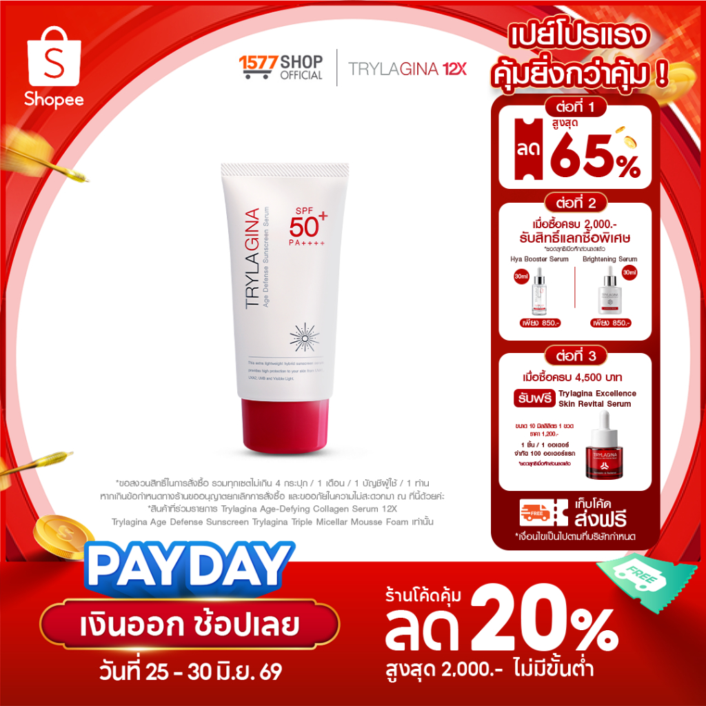 Trylagina Age Defense Sunscreen Serum SPF50+ PA++++ไตรลาจิน่า เอจ ดีเฟนซ์ซันสกรีน 30ก.