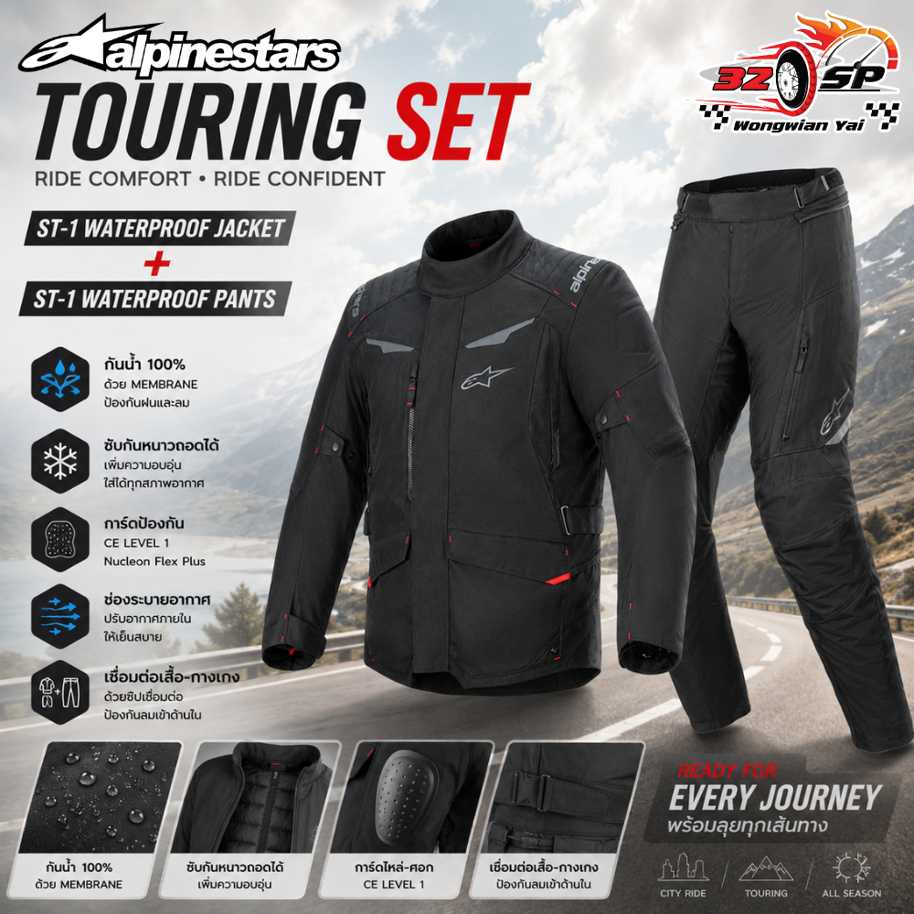 เสื้อการ์ด / กางเกงการ์ด ALPINESTARS ST-1 WATERROOF ของแท้ ส่งไว!!