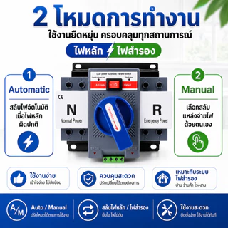 ATS Automatic Transfer Switch 2P 63A สวิตช์สลับไฟหลักไฟสำรอง Auto Manual 1 เฟส สวิตช์สลับแหล่งจ่ายไฟอัตโนมัติ ไฟหลัก ไฟส
