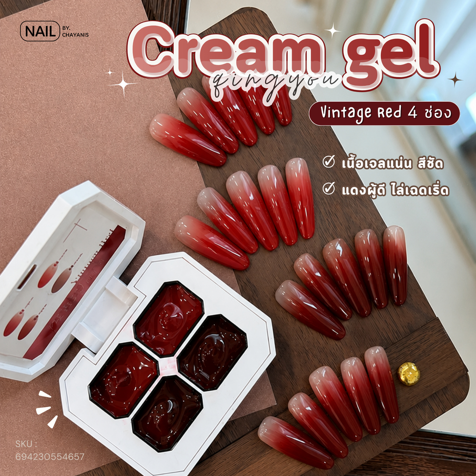 Cream Gel # Vintage Red 4 ช่อง สีเจลตลับรวมโทนสีแดง