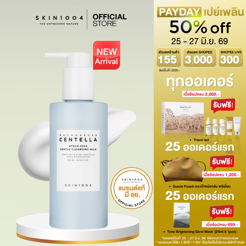 [ New ] SKIN1004 Madagascar Centella  Hyalu-Cica Gentle Cleansing Milk 200 ml