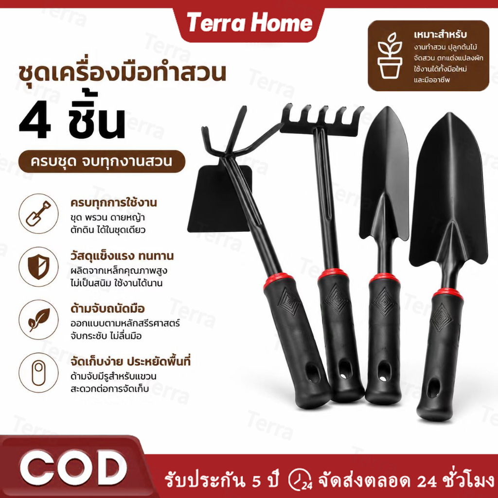 🚀พร้อมส่ง🚀 ชุดเครื่องมือทำสวน 4 ชิ้น การจัดระเบียบสวน การตกแต่งสวน คราด จอบ ขุดวัชพืช พลั่ว ชุดเครื่องมือทำดิน