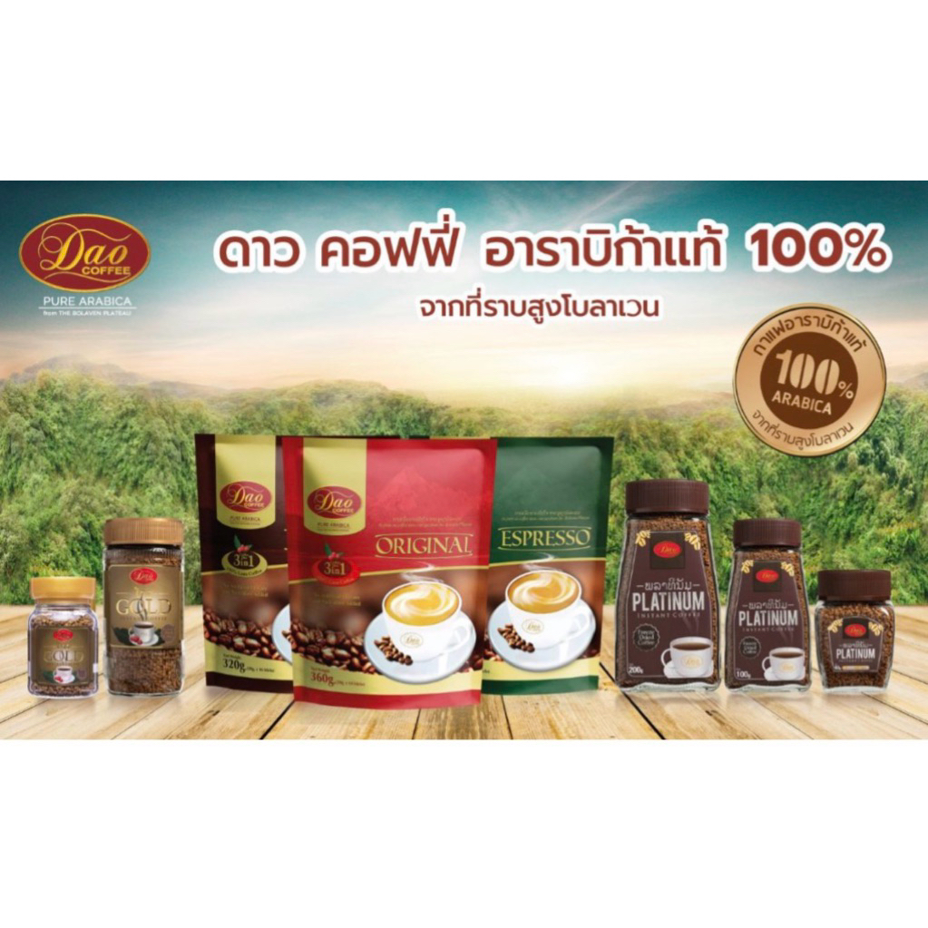 กาแฟดาว 3in1DAO COFFEE1ห่อ มี20ซอง