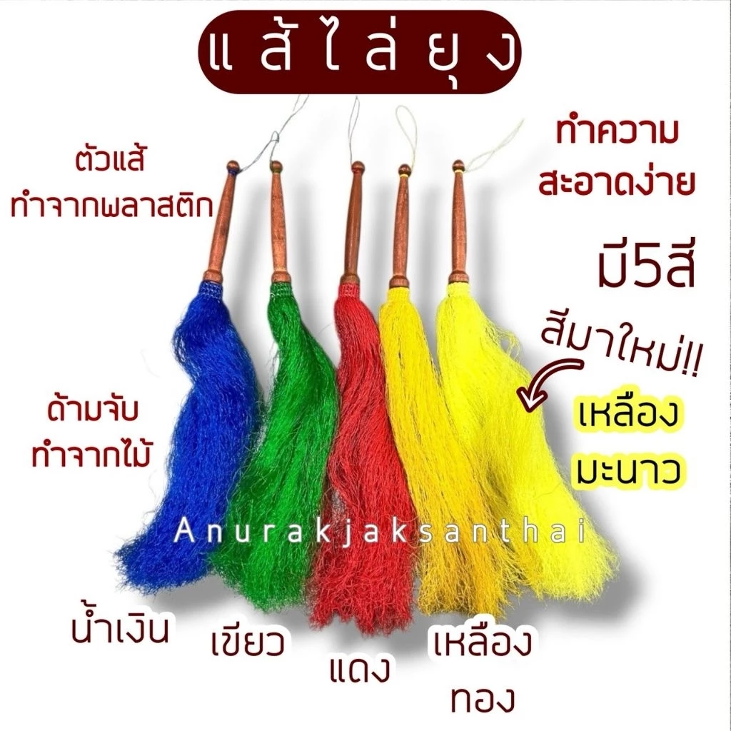 แส้ไล่ยุง แส้ไล่แมลง แส้พลาสติก มี4สี พร้อมส่ง