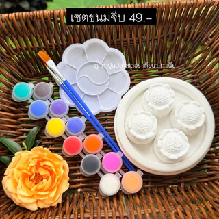 T49 เซ็ตระบายสีปูนปลาสเตอร์ “ติ่มซำสุดคิ้วท์” พร้อมสี 12 สี และพู่กัน 2 อัน