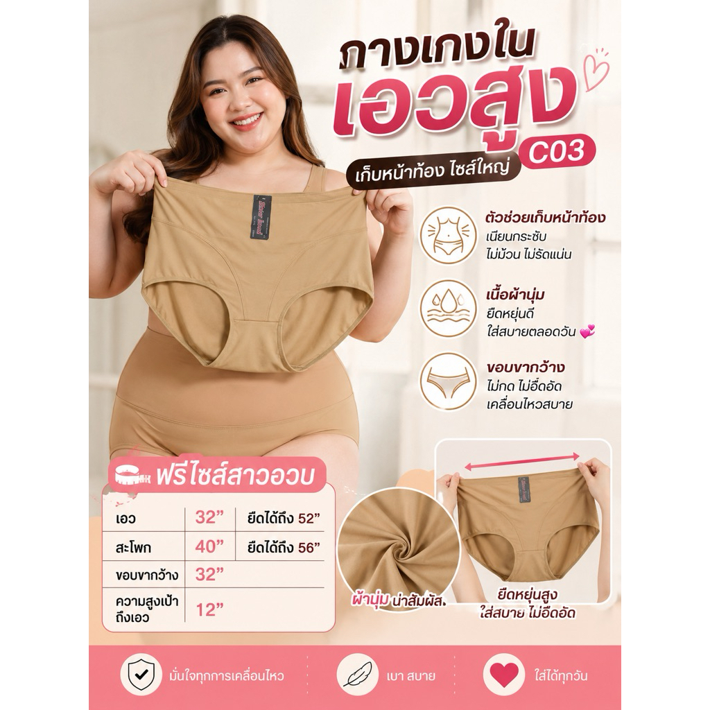 กกนเอวสูง Plus Size  ผ้าเนื้อนุ่ม ยืดเยอะมาก เบาสบาย ไม่ระคายผิว 100kg+ ใส่ได้ C03