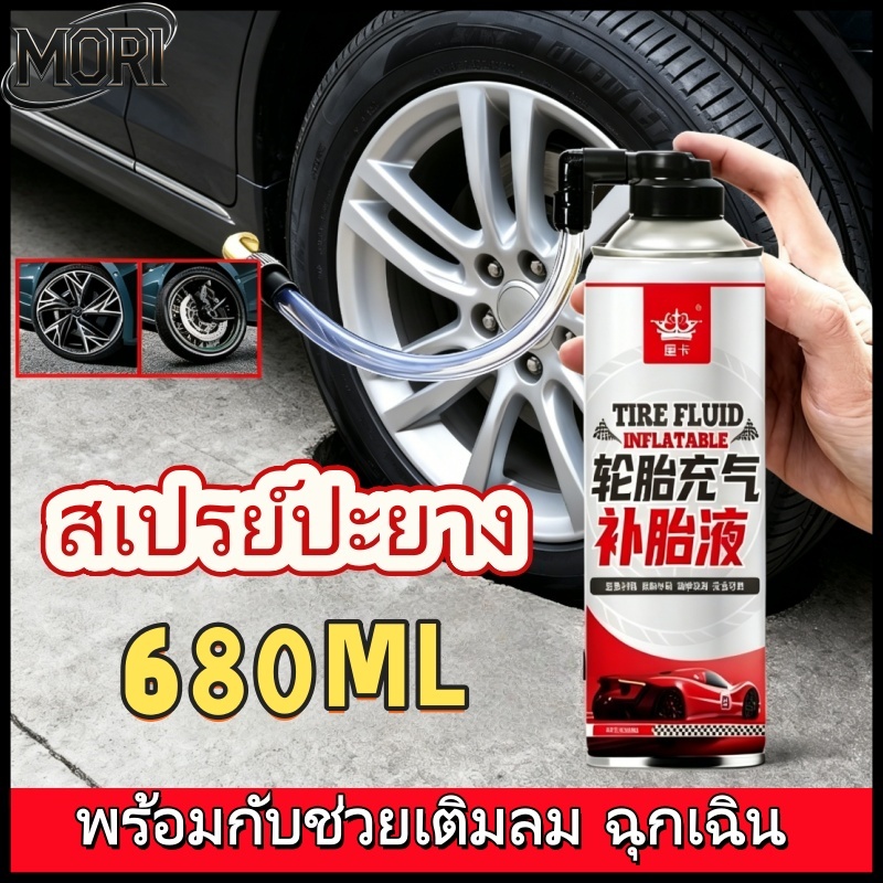 น้ำยาซีลแลนท์และเติมลมยาง 680 มล. สำหรับซ่อมยางฉุกเฉิน ไม่ต้องถอดยาง