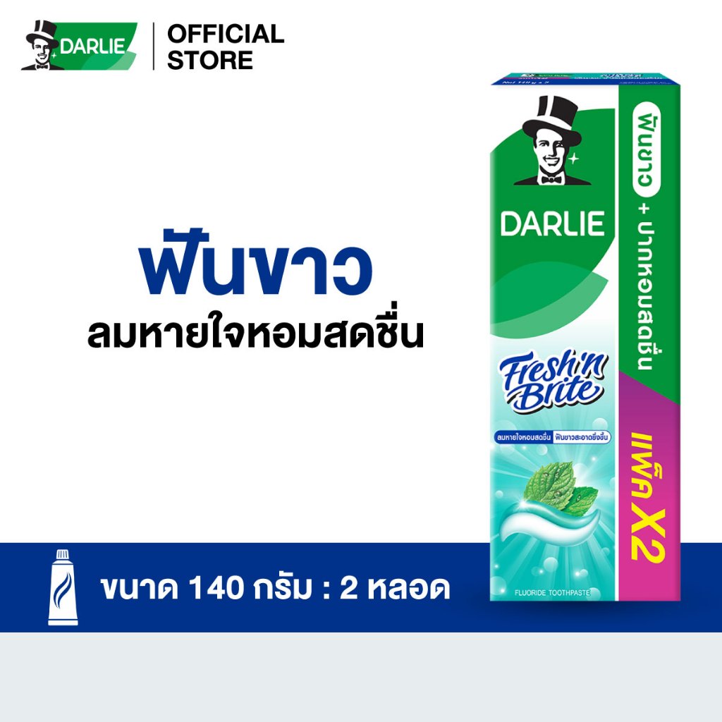 ดาร์ลี่ ยาสีฟัน เฟรซ แอนด์ ไบรท์ 140 กรัม [แพ็คคู่]