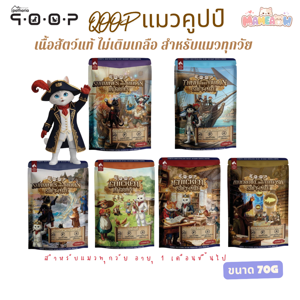 qoop อาหารเปียกแมวคูปป์ [12 ซอง] สำหรับแมวทุกช่วงวัย หอม อร่อย ทะลุกล่องสมบัติ ขนาด 70 กรัม