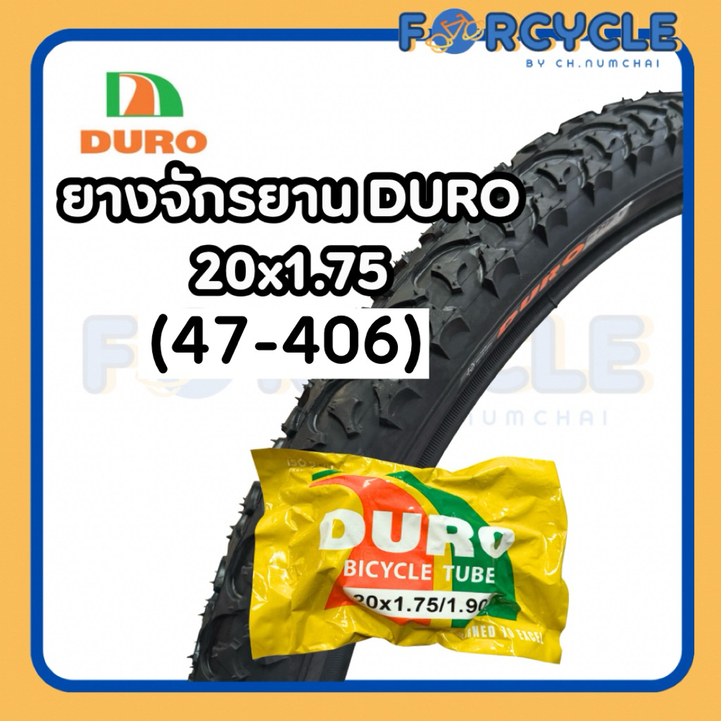 ยางนอก ยางในจักรยาน 20x1.75(47-406) ยี่ห้อ DURO