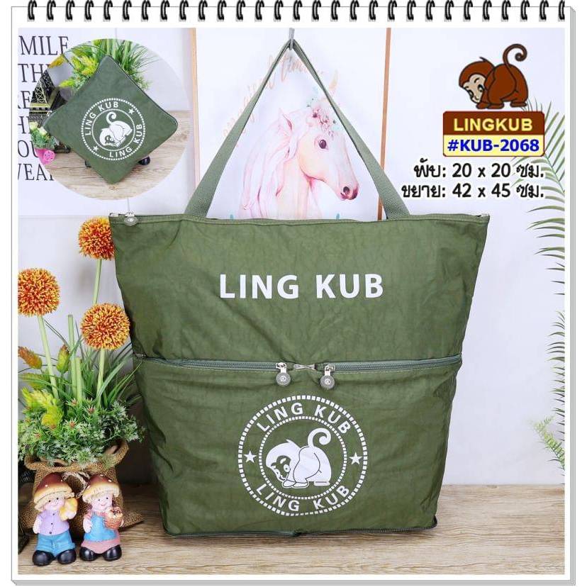 กระเป๋าสะพาย รุ่น KUB-2068 ยี่ห้อ LING KUB #มีเก็บปลายทาง #ถุงช็อปปิ้ง #ถุงลดโลกร้อน
