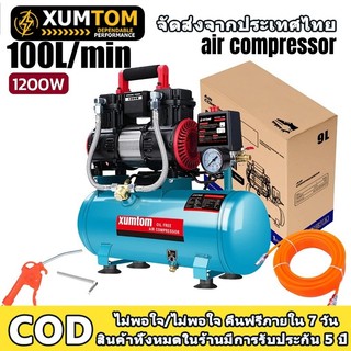 ปั้มลม ปั้มลมออยล์ฟรี 100L/min ปั๊มลมไฟฟ้า ท่อ7ม เงินเฟ้ออัตโนมัติ ปั๊มลมเร็วแรง เงียบ ปั๊มลมออยฟรี Air Compressors