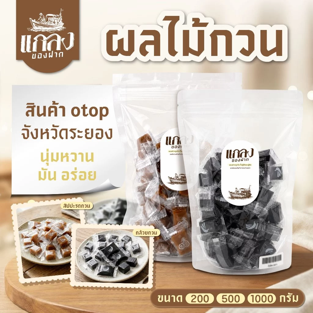 กล้วยกวน สัปปะรดกวน ผลไม้กวน แม่ละออ นุ่มหวาน มัน อร่อย ไม่เหนียวเกินไป หอมกลิ่นกะทิ พร้อมส่ง