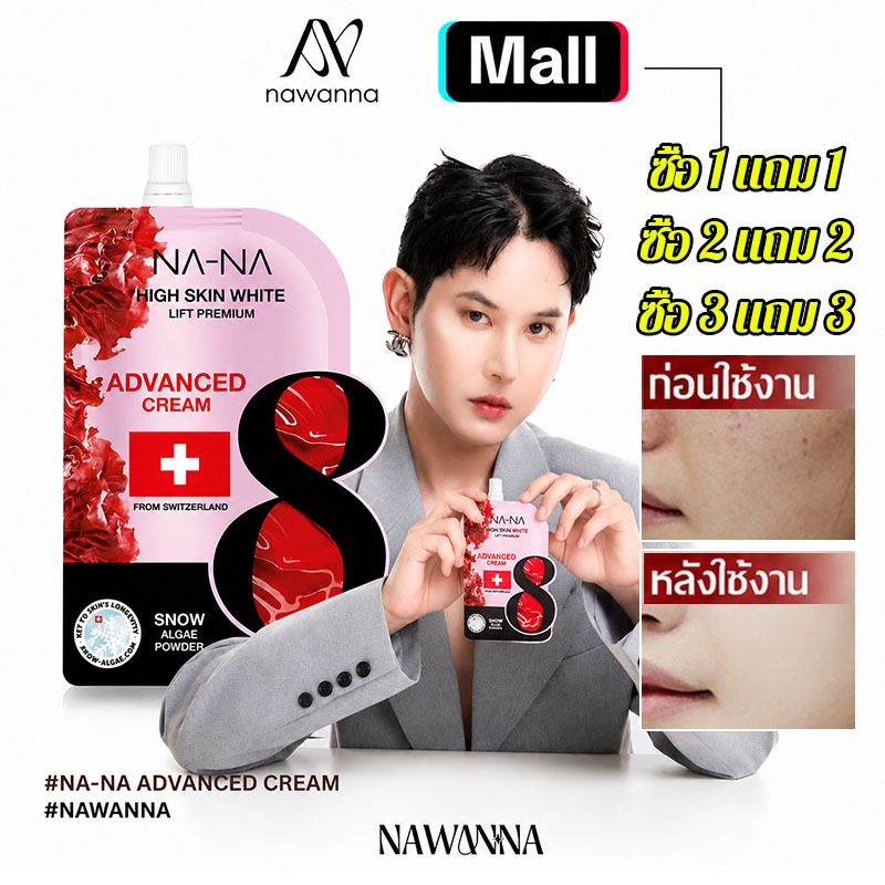 🌟แท้🌟 ครีมฟิลเลอร์หน้าใส NAWANNA ละเอียดอ่อนและกระจ่างใส ผ่อนคลายและให้ความชุ่มชื้น ของแท้ 100%